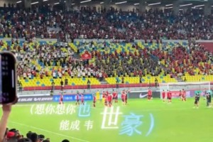 星空体育-大合唱！蓉城球迷唱起了“韦世豪之歌”：想你想你，也能成韦世豪